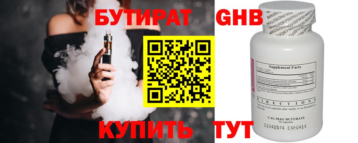 Бутират GHB  БУТИРАТ  Отрадное  Вход с VPN 