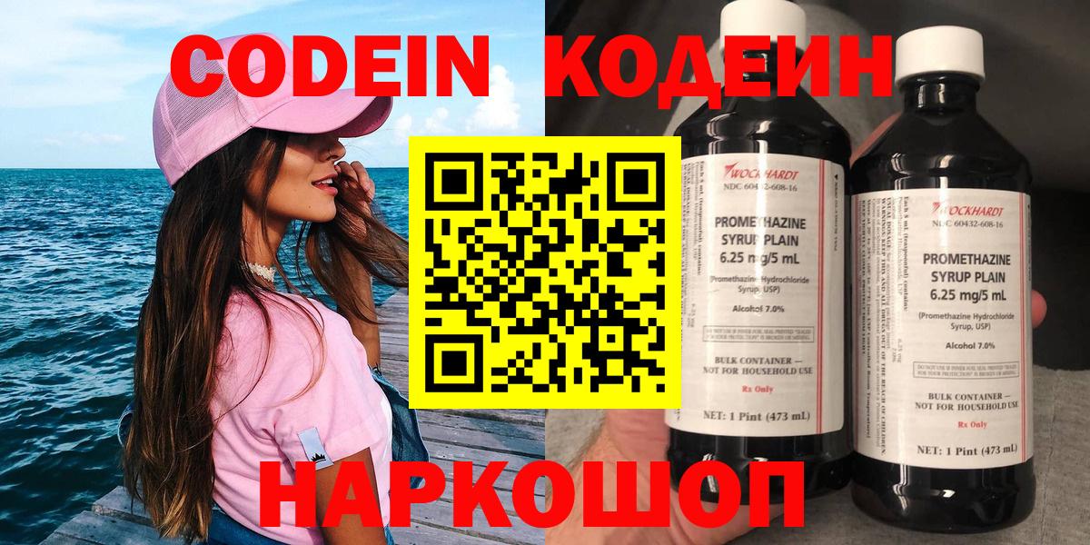 Кодеин напиток Lean (лин)  Вход с VPN  Отрадное  Codein Purple Drank 