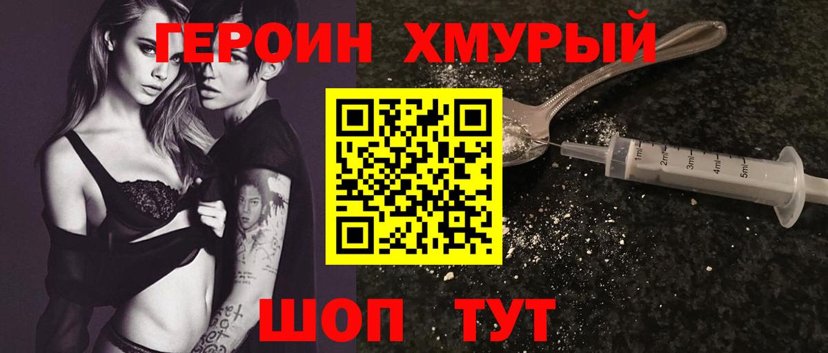 Отрадное  Героин хмурый  Вход с VPN 