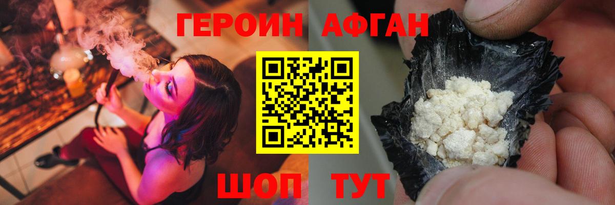 ГЕРОИН белый Отрадное