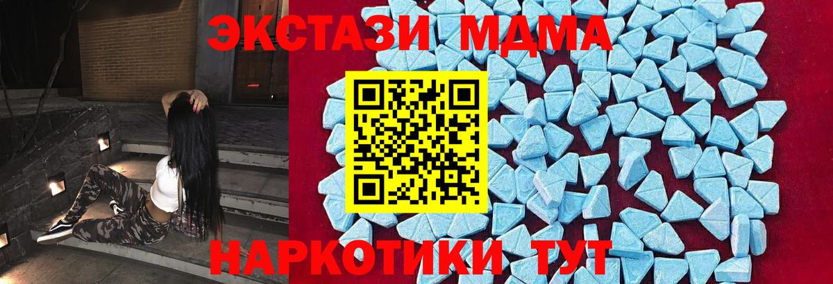 МДМА VHQ  Вход с VPN  Отрадное  MDMA молли 