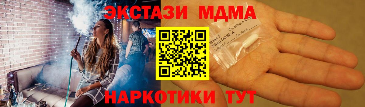 MDMA кристаллы Отрадное