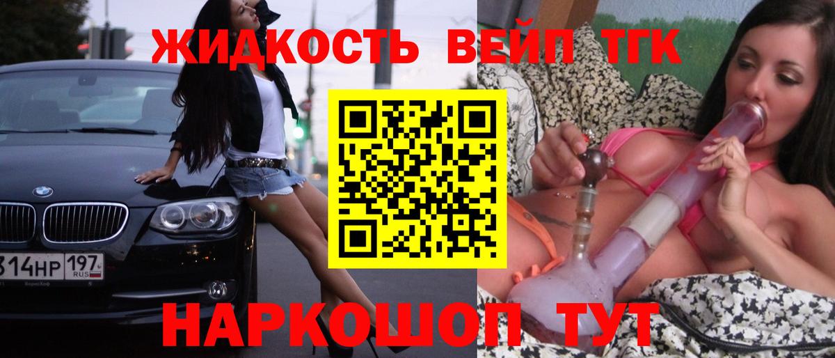 ТГК вейп  Дистиллят ТГК жижа  Отрадное  Вход с VPN 